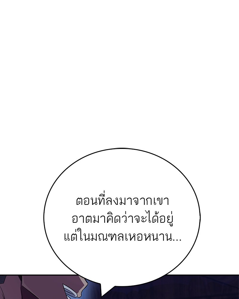 สุดยอดเทรนเนอร์แห่งยุทธภพ - หน้า 151