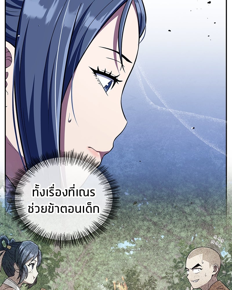 สุดยอดเทรนเนอร์แห่งยุทธภพ - หน้า 154