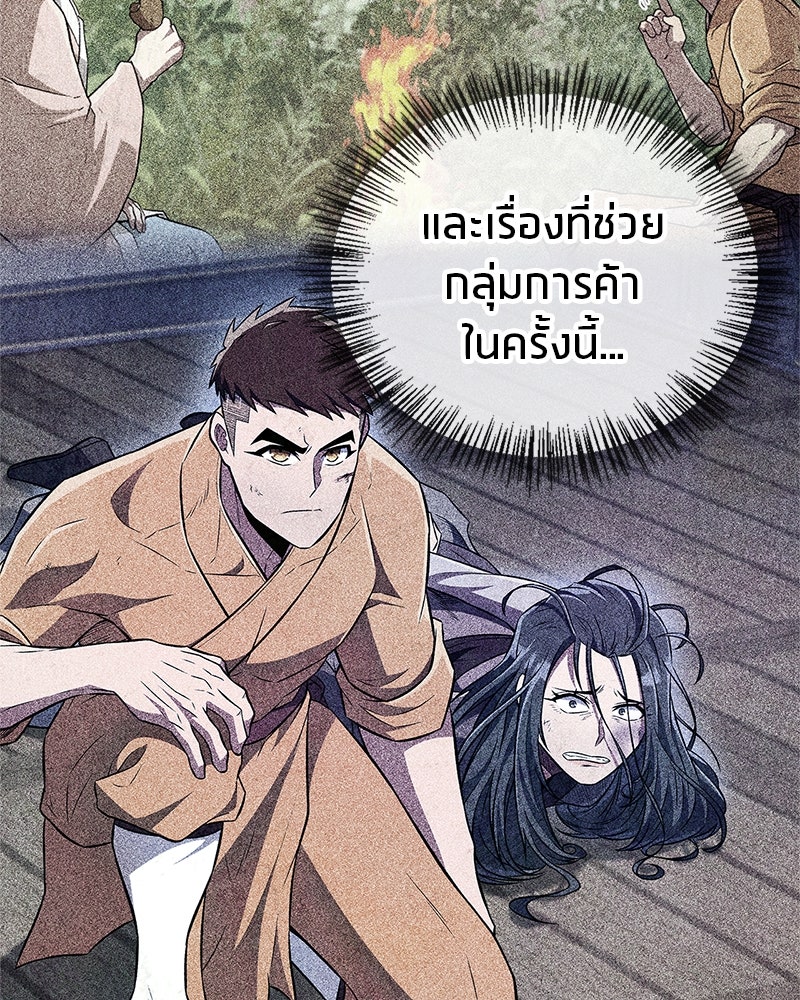 สุดยอดเทรนเนอร์แห่งยุทธภพ - หน้า 155