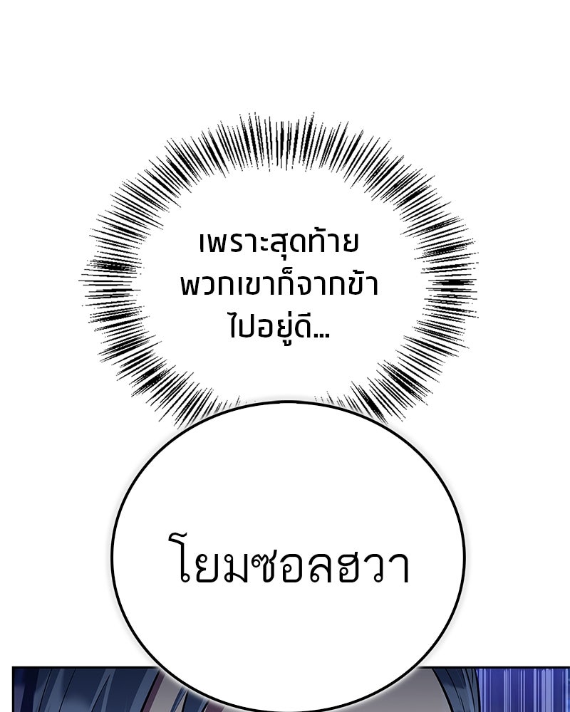 สุดยอดเทรนเนอร์แห่งยุทธภพ - หน้า 159