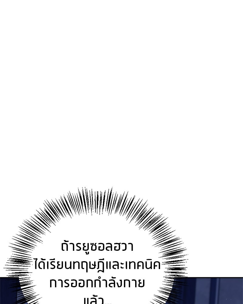 สุดยอดเทรนเนอร์แห่งยุทธภพ - หน้า 16