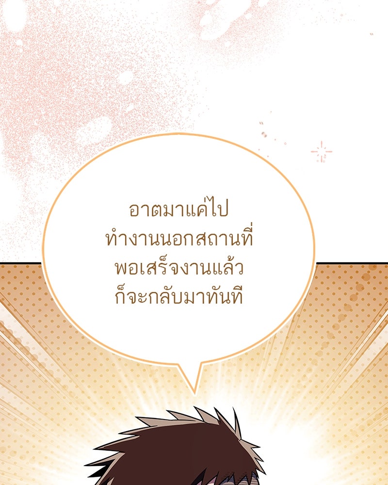 สุดยอดเทรนเนอร์แห่งยุทธภพ - หน้า 161