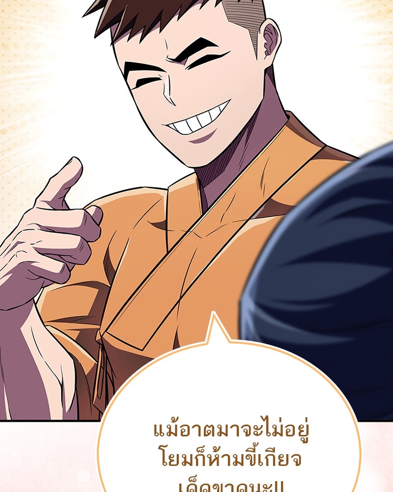 สุดยอดเทรนเนอร์แห่งยุทธภพ - หน้า 162