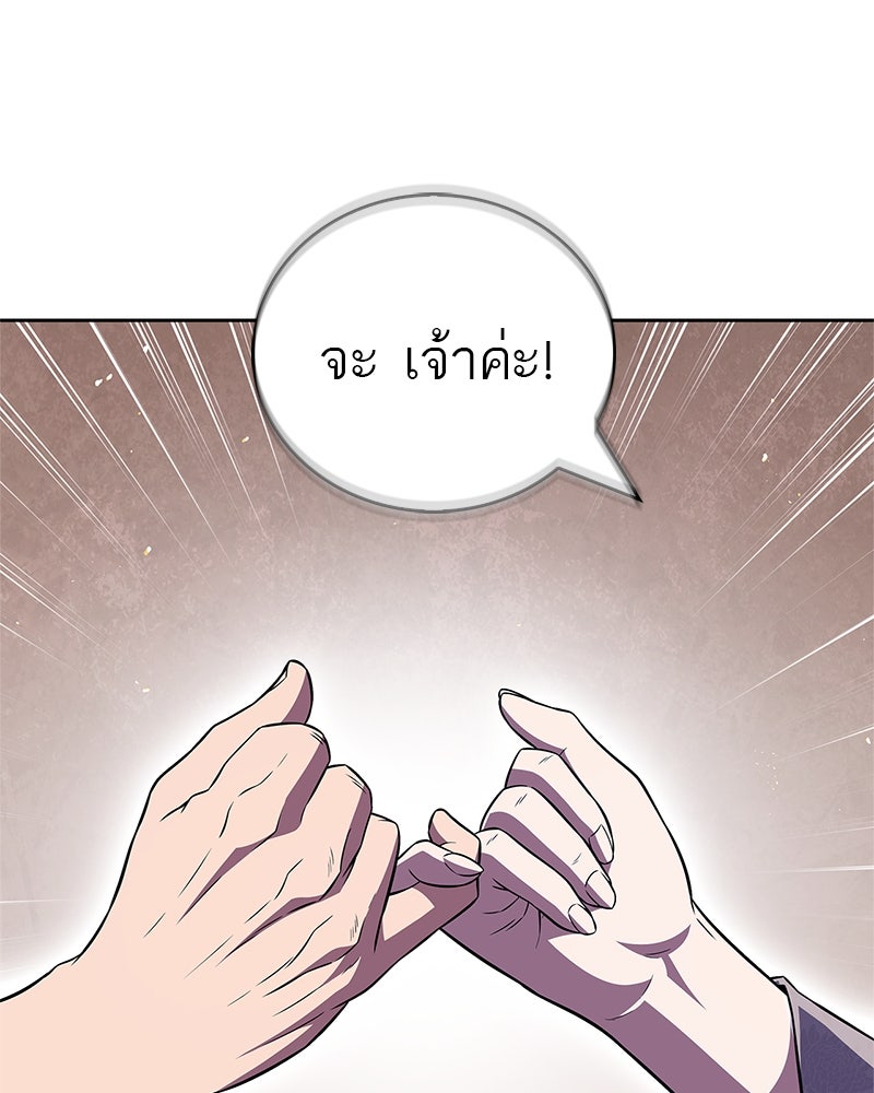สุดยอดเทรนเนอร์แห่งยุทธภพ - หน้า 166