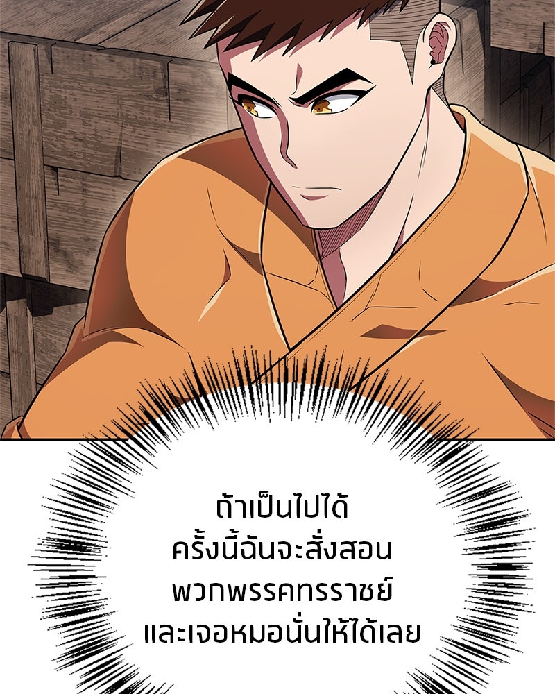 สุดยอดเทรนเนอร์แห่งยุทธภพ - หน้า 174