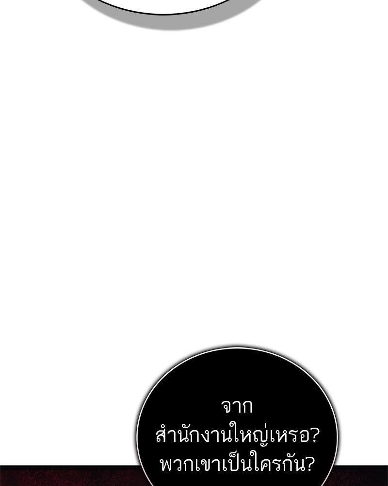 สุดยอดเทรนเนอร์แห่งยุทธภพ - หน้า 178