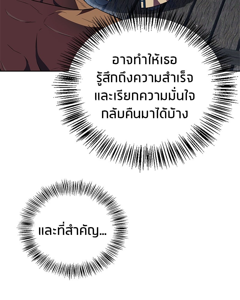 สุดยอดเทรนเนอร์แห่งยุทธภพ - หน้า 18