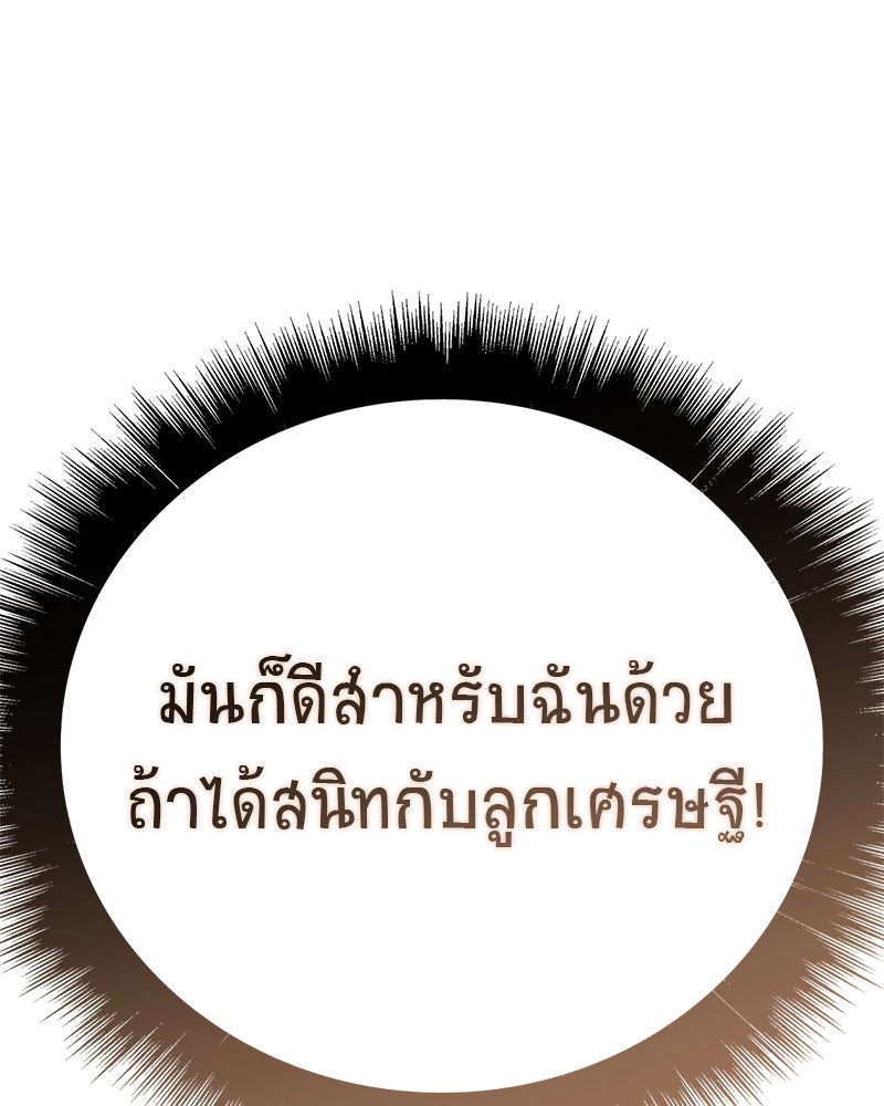 สุดยอดเทรนเนอร์แห่งยุทธภพ - หน้า 19