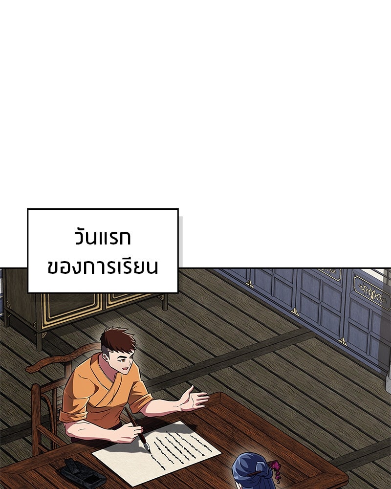 สุดยอดเทรนเนอร์แห่งยุทธภพ - หน้า 23