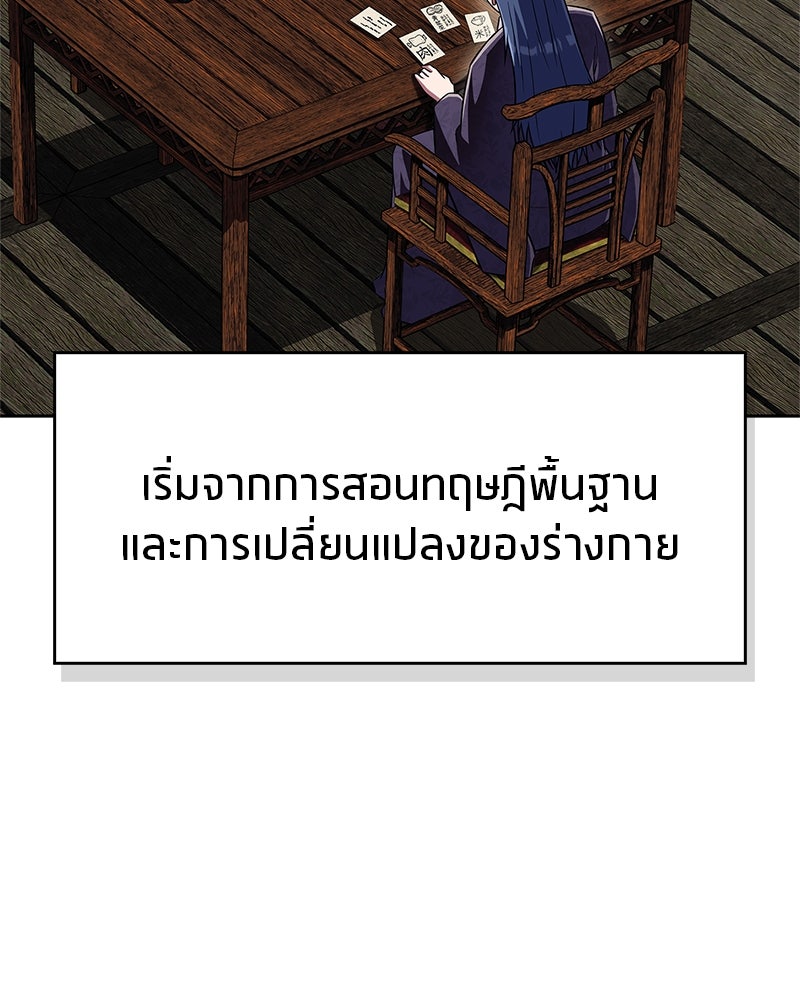 สุดยอดเทรนเนอร์แห่งยุทธภพ - หน้า 24