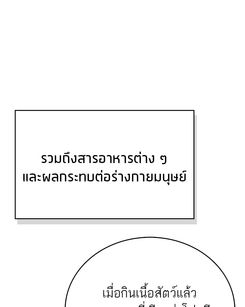 สุดยอดเทรนเนอร์แห่งยุทธภพ - หน้า 25