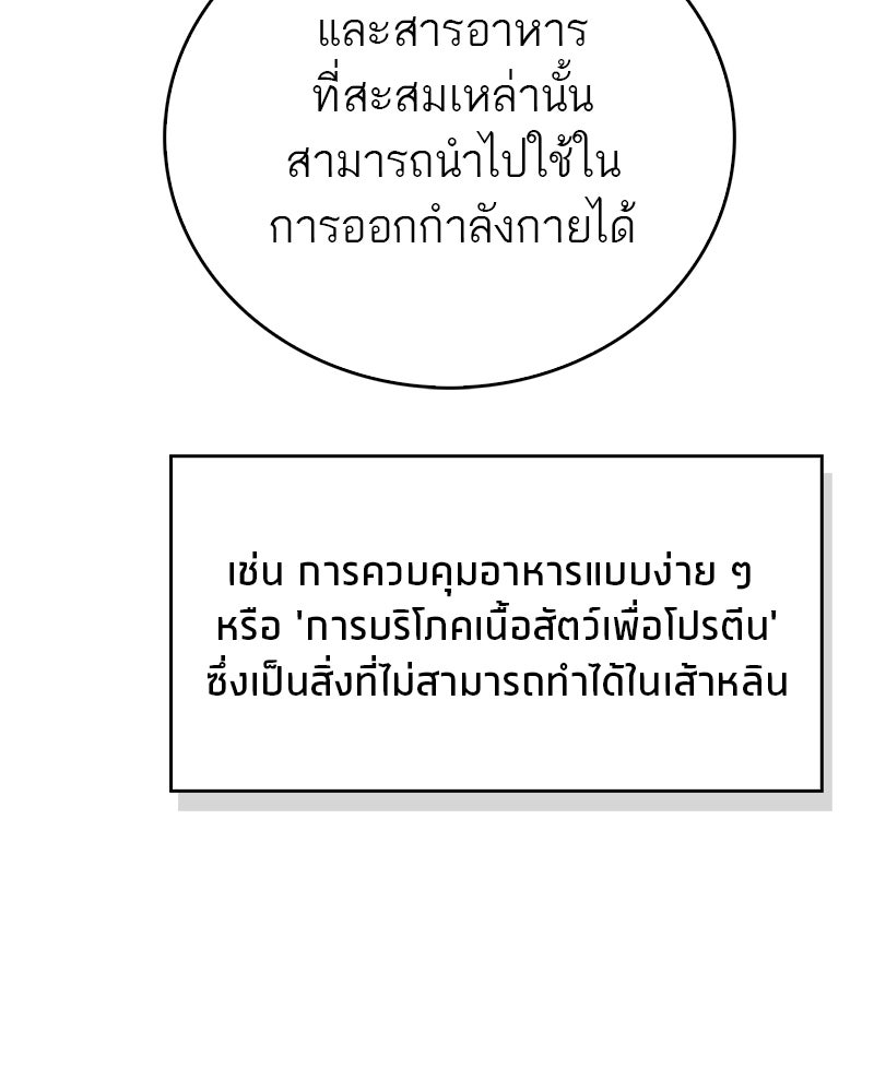 สุดยอดเทรนเนอร์แห่งยุทธภพ - หน้า 27