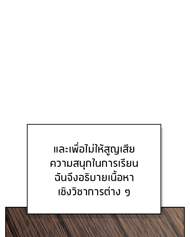 สุดยอดเทรนเนอร์แห่งยุทธภพ - หน้า 28