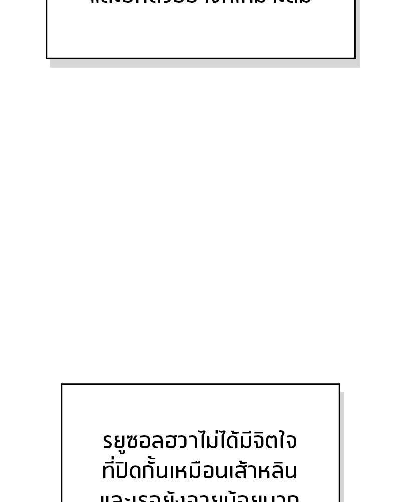 สุดยอดเทรนเนอร์แห่งยุทธภพ - หน้า 30