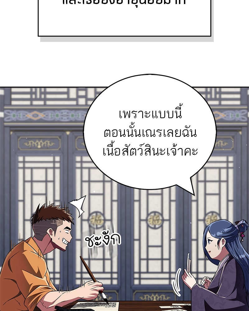 สุดยอดเทรนเนอร์แห่งยุทธภพ - หน้า 31