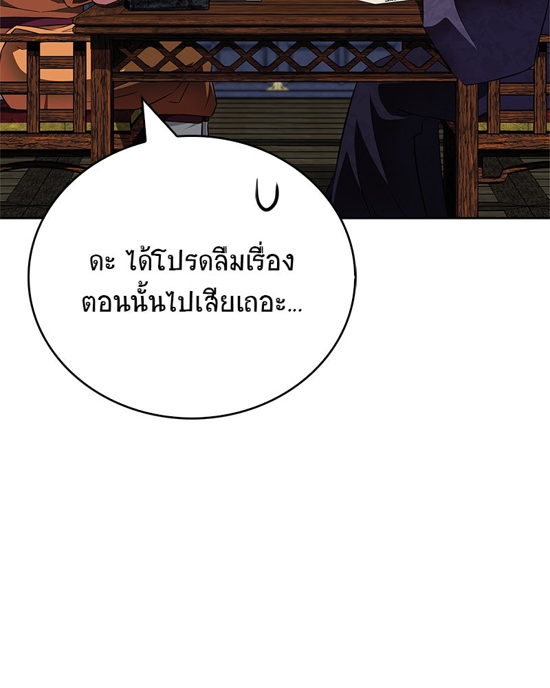 สุดยอดเทรนเนอร์แห่งยุทธภพ - หน้า 32