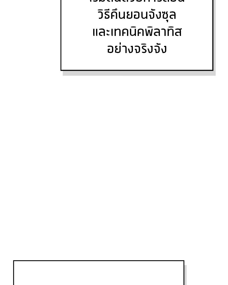 สุดยอดเทรนเนอร์แห่งยุทธภพ - หน้า 35