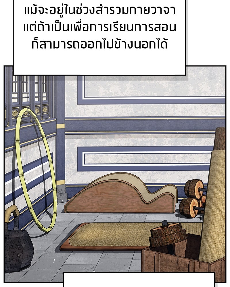 สุดยอดเทรนเนอร์แห่งยุทธภพ - หน้า 36