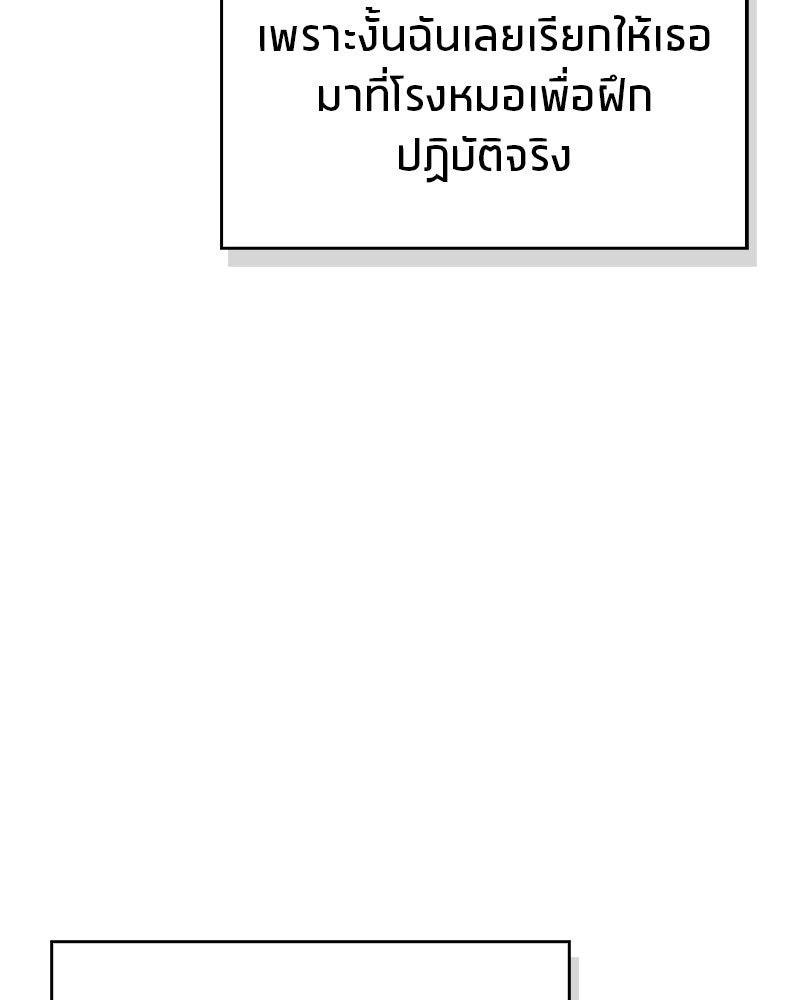 สุดยอดเทรนเนอร์แห่งยุทธภพ - หน้า 37