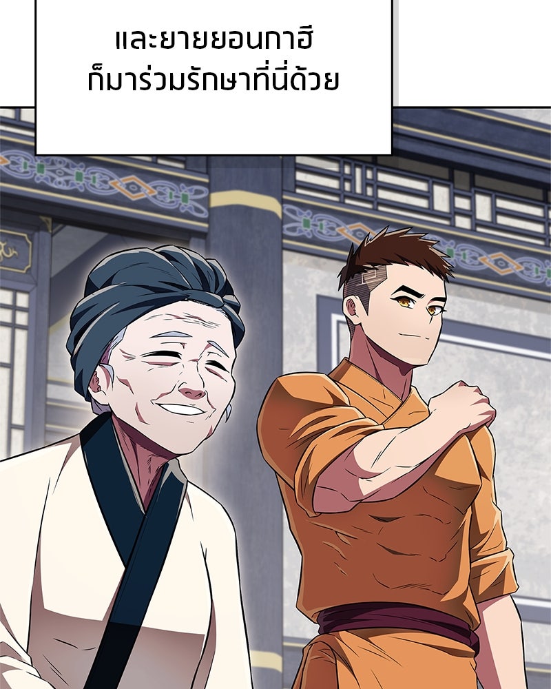 สุดยอดเทรนเนอร์แห่งยุทธภพ - หน้า 38