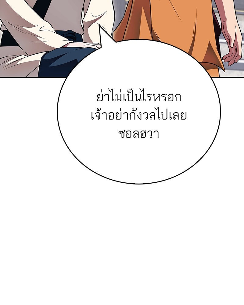 สุดยอดเทรนเนอร์แห่งยุทธภพ - หน้า 39