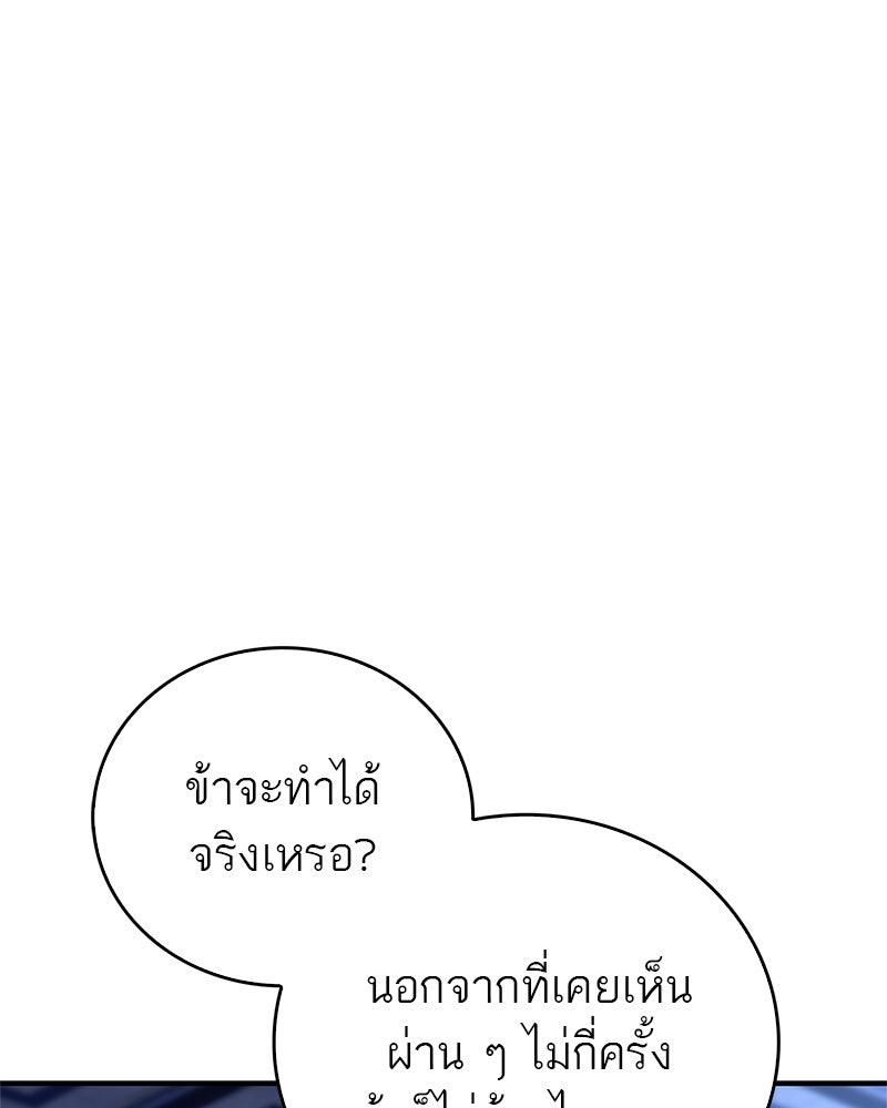 สุดยอดเทรนเนอร์แห่งยุทธภพ - หน้า 4