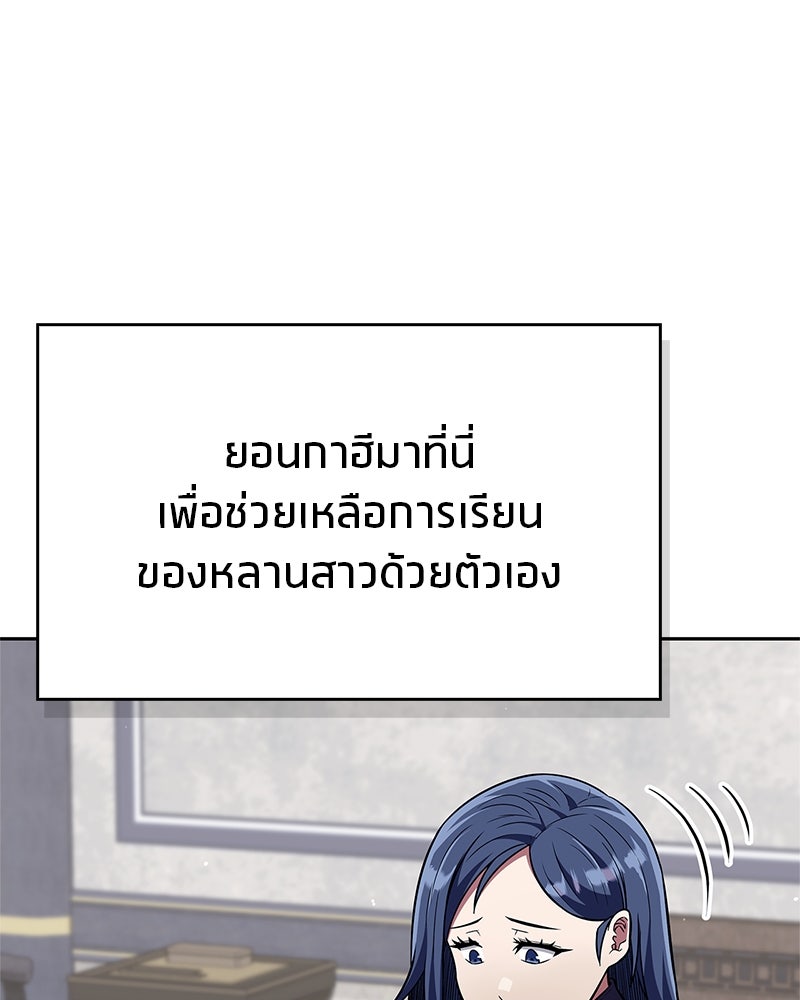 สุดยอดเทรนเนอร์แห่งยุทธภพ - หน้า 40