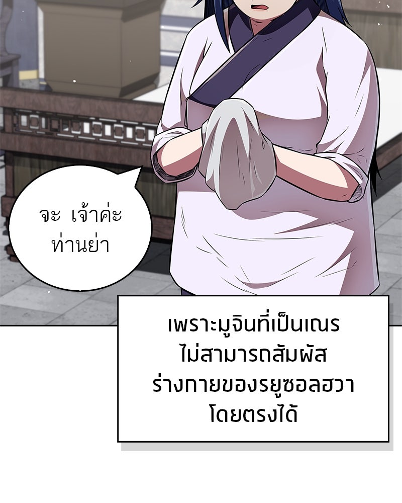 สุดยอดเทรนเนอร์แห่งยุทธภพ - หน้า 41