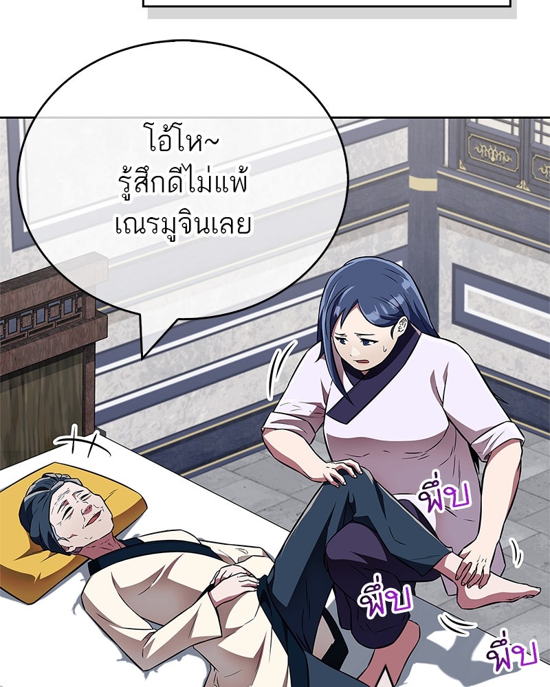 สุดยอดเทรนเนอร์แห่งยุทธภพ - หน้า 43