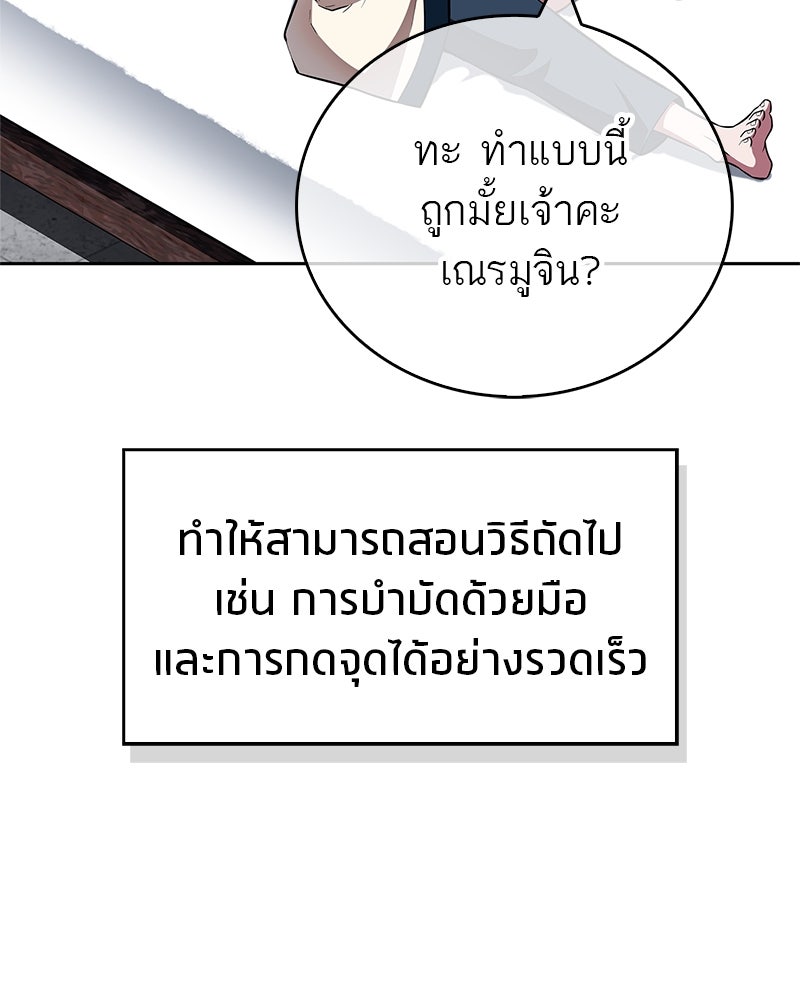 สุดยอดเทรนเนอร์แห่งยุทธภพ - หน้า 44