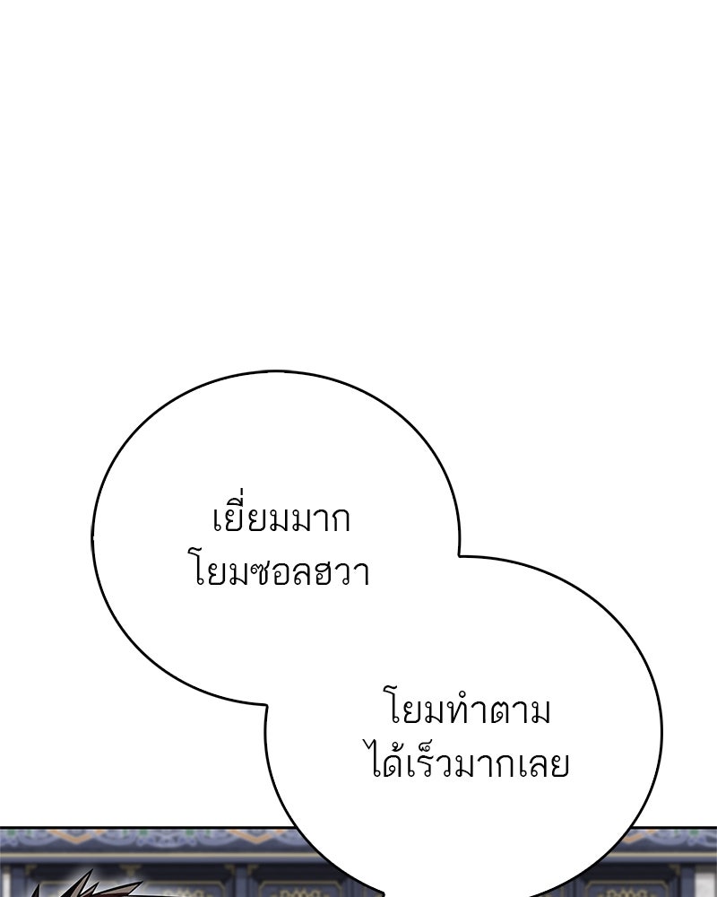 สุดยอดเทรนเนอร์แห่งยุทธภพ - หน้า 45