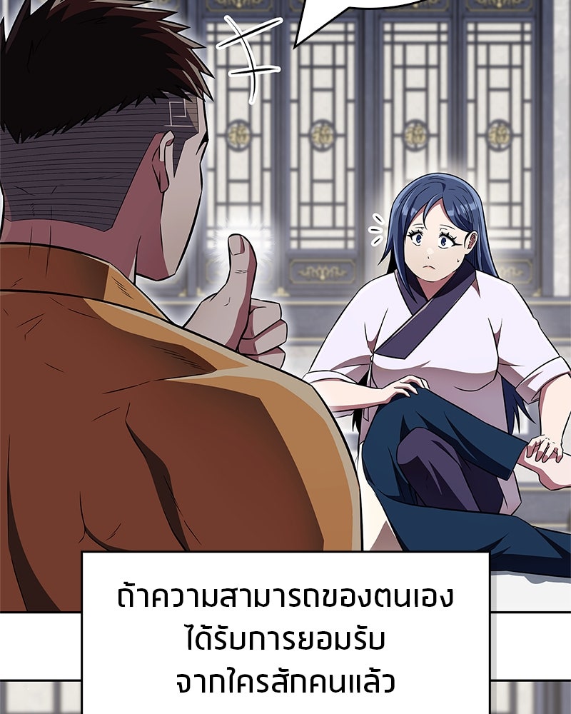 สุดยอดเทรนเนอร์แห่งยุทธภพ - หน้า 46