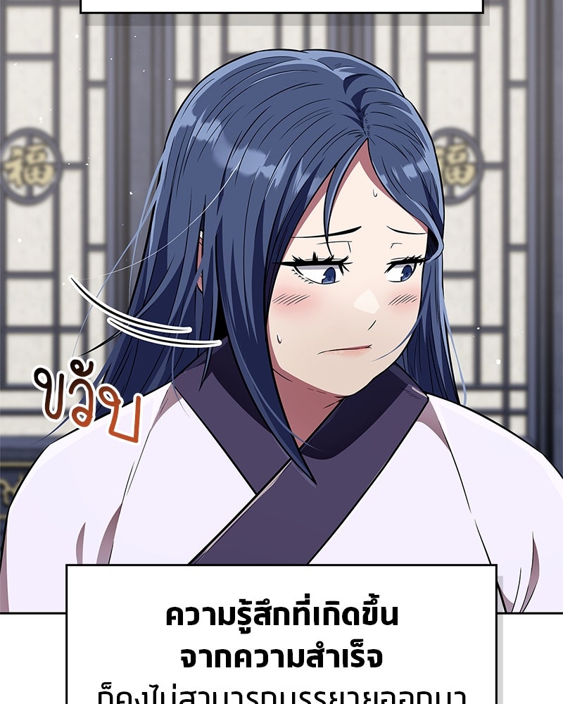 สุดยอดเทรนเนอร์แห่งยุทธภพ - หน้า 47