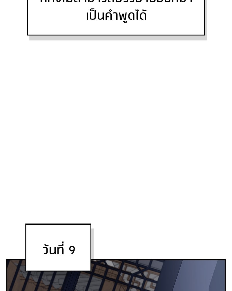 สุดยอดเทรนเนอร์แห่งยุทธภพ - หน้า 48