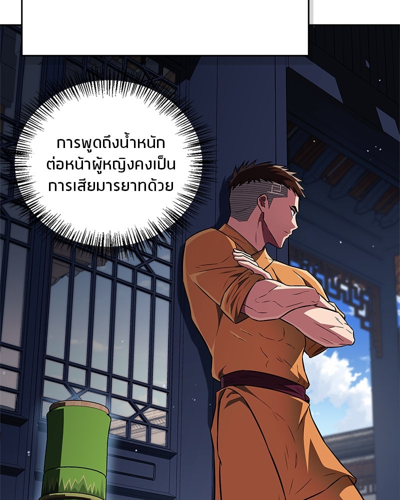 สุดยอดเทรนเนอร์แห่งยุทธภพ - หน้า 53
