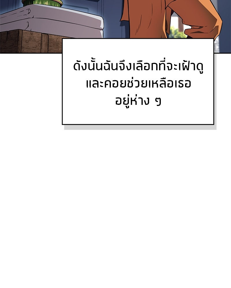สุดยอดเทรนเนอร์แห่งยุทธภพ - หน้า 54