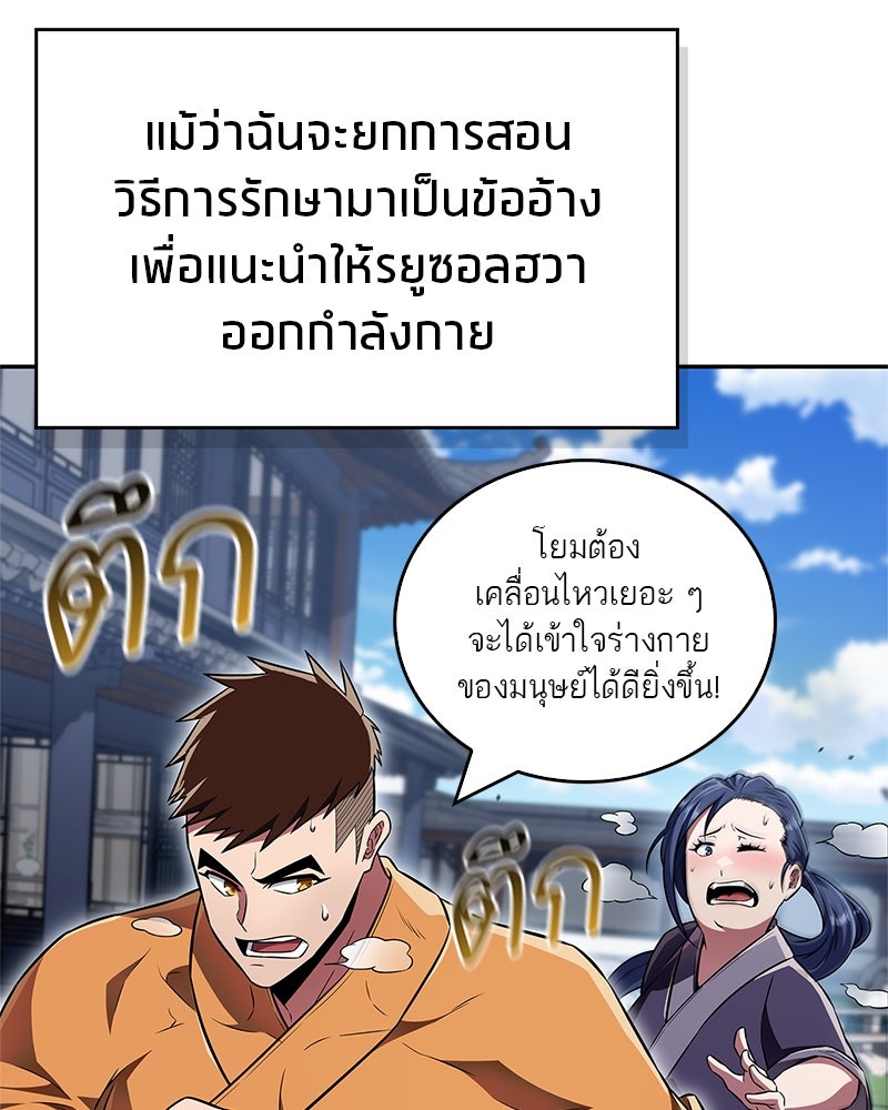 สุดยอดเทรนเนอร์แห่งยุทธภพ - หน้า 58