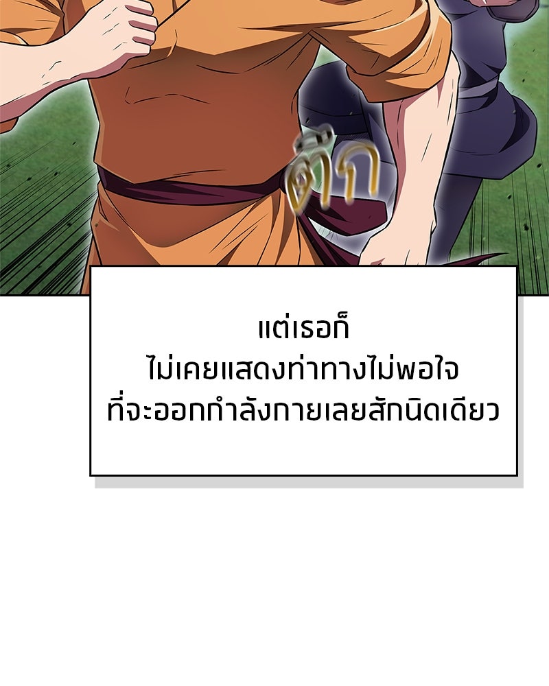 สุดยอดเทรนเนอร์แห่งยุทธภพ - หน้า 59