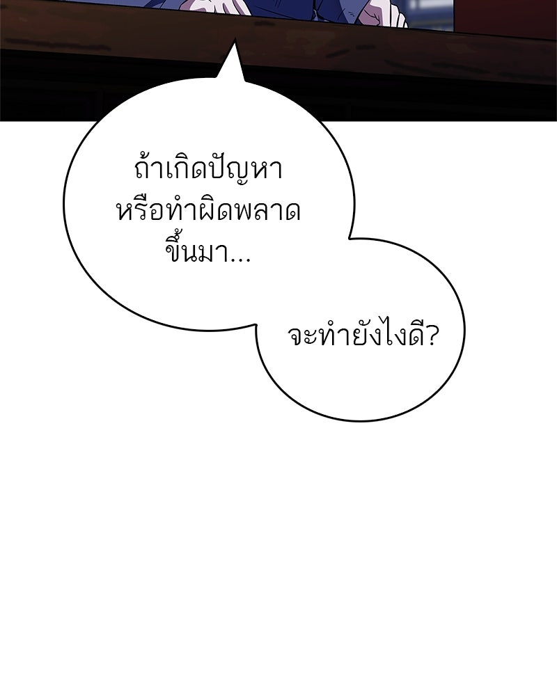 สุดยอดเทรนเนอร์แห่งยุทธภพ - หน้า 6