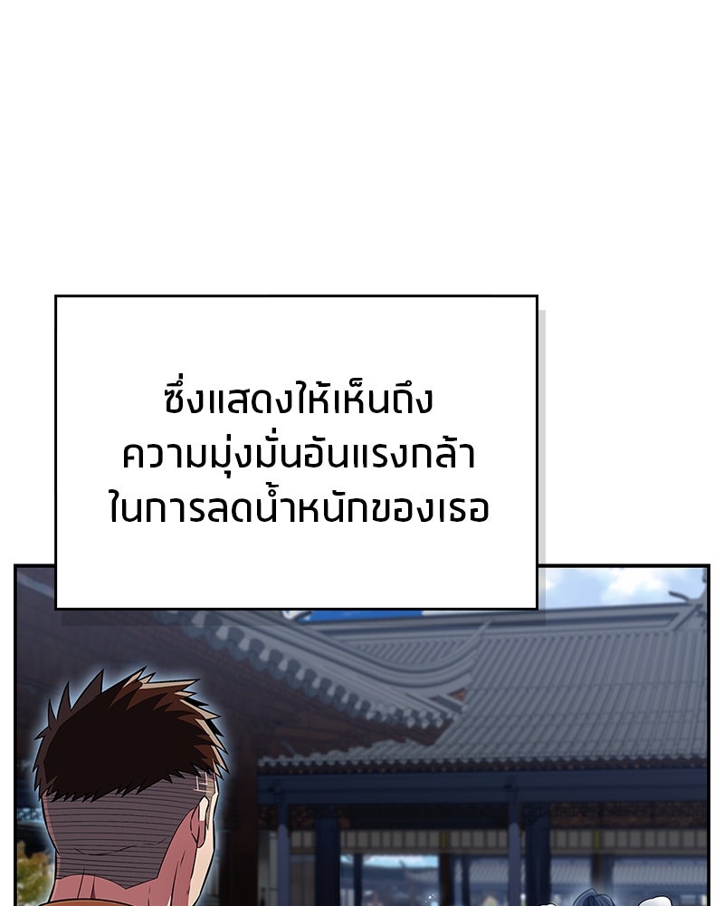 สุดยอดเทรนเนอร์แห่งยุทธภพ - หน้า 60