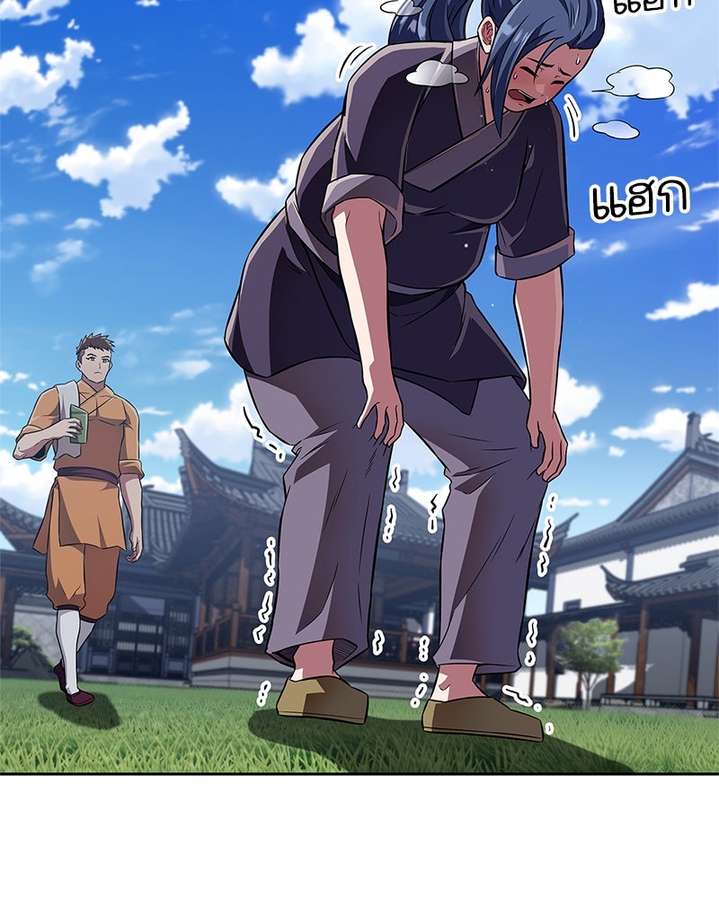 สุดยอดเทรนเนอร์แห่งยุทธภพ - หน้า 63