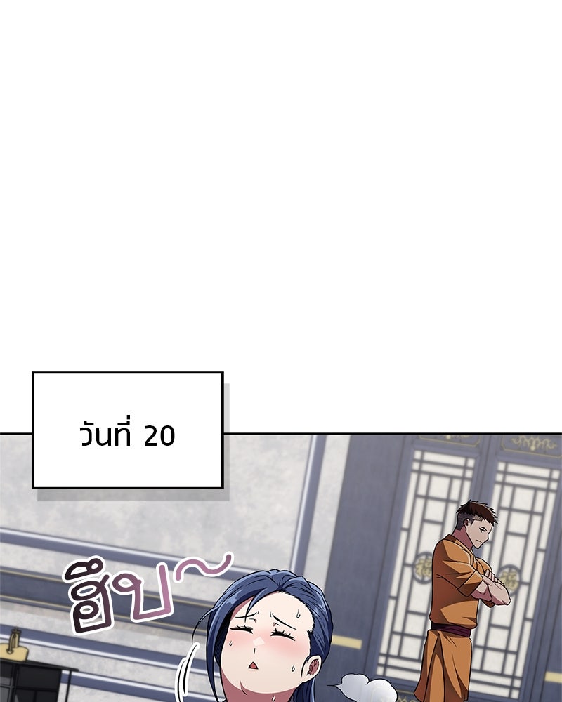 สุดยอดเทรนเนอร์แห่งยุทธภพ - หน้า 64