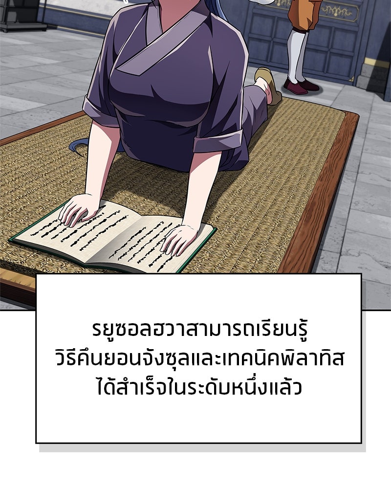 สุดยอดเทรนเนอร์แห่งยุทธภพ - หน้า 65