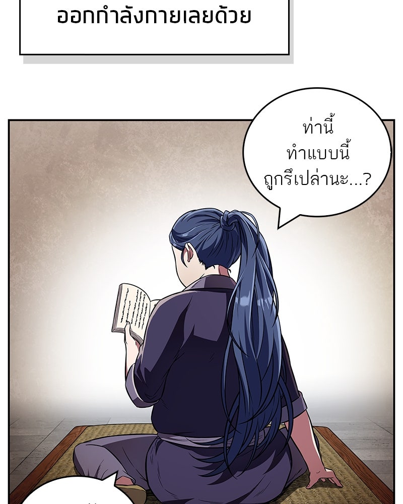 สุดยอดเทรนเนอร์แห่งยุทธภพ - หน้า 69