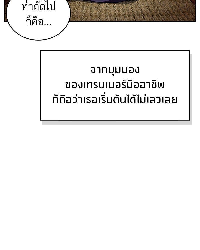 สุดยอดเทรนเนอร์แห่งยุทธภพ - หน้า 70