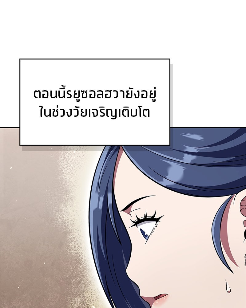 สุดยอดเทรนเนอร์แห่งยุทธภพ - หน้า 71