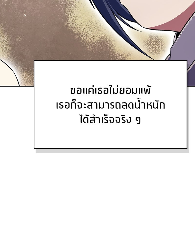 สุดยอดเทรนเนอร์แห่งยุทธภพ - หน้า 72