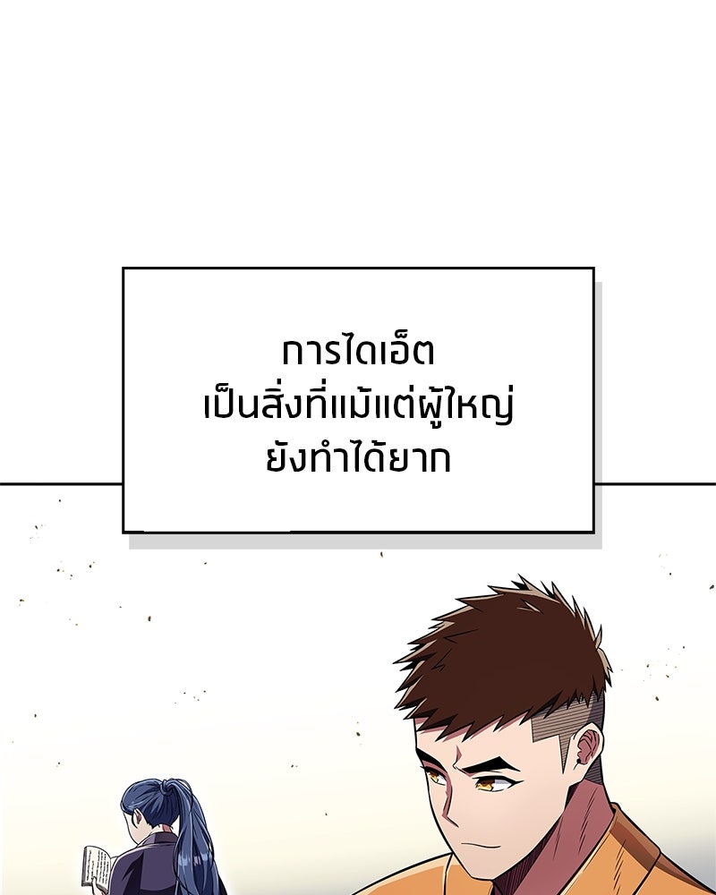 สุดยอดเทรนเนอร์แห่งยุทธภพ - หน้า 73