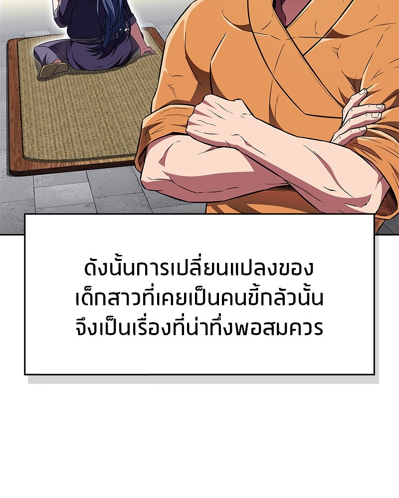 สุดยอดเทรนเนอร์แห่งยุทธภพ - หน้า 74