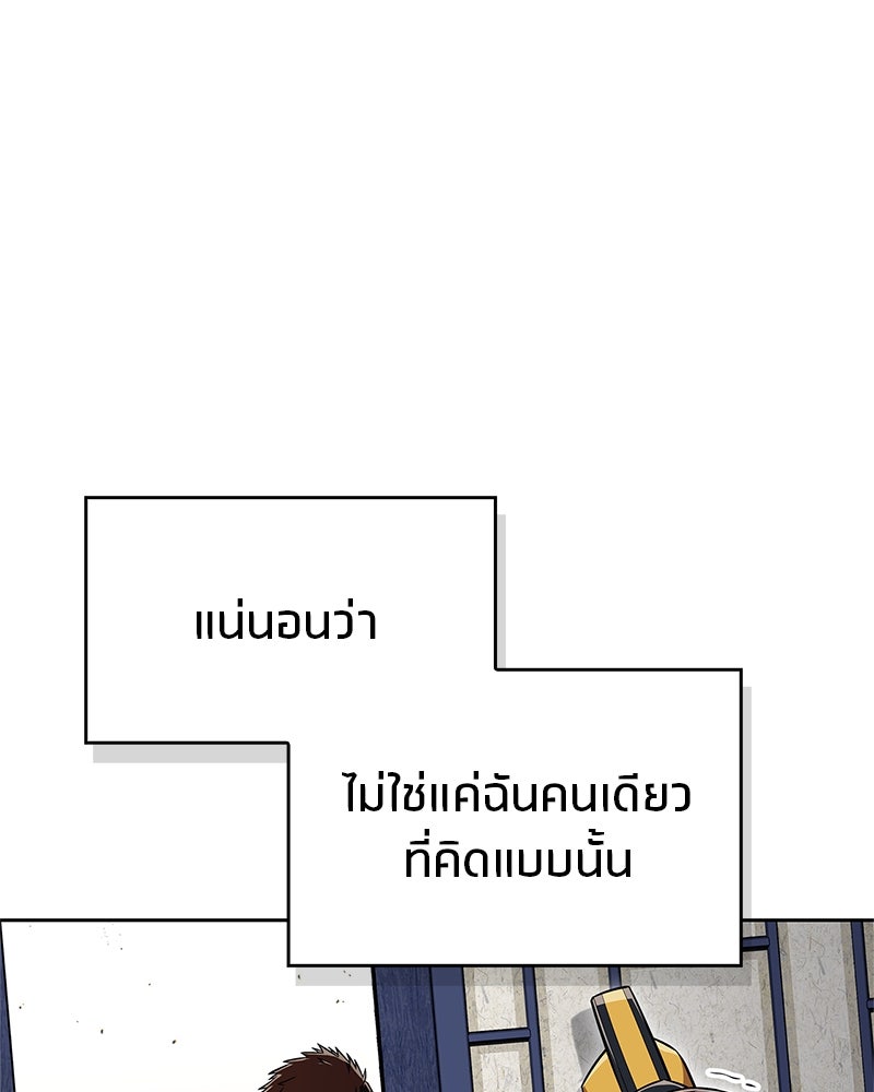 สุดยอดเทรนเนอร์แห่งยุทธภพ - หน้า 75
